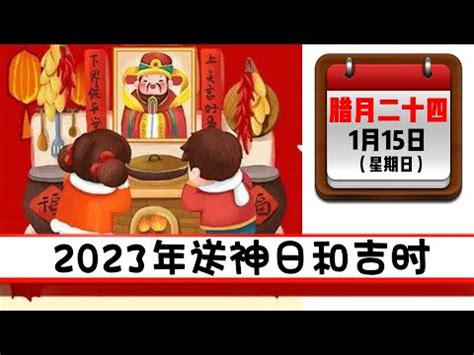 2023合爐日子